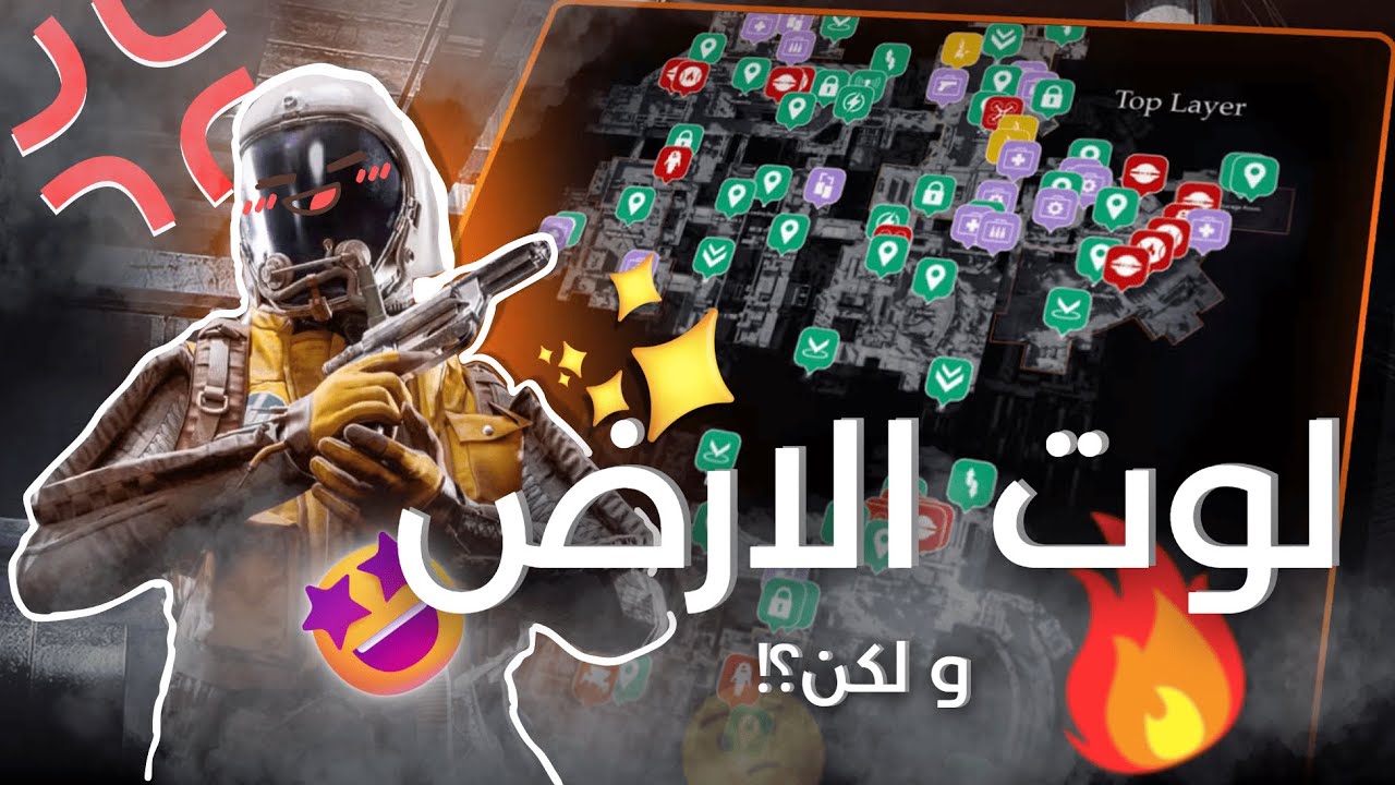 ARC Raiders | لوت الارض … وحظ أسوأ 😂