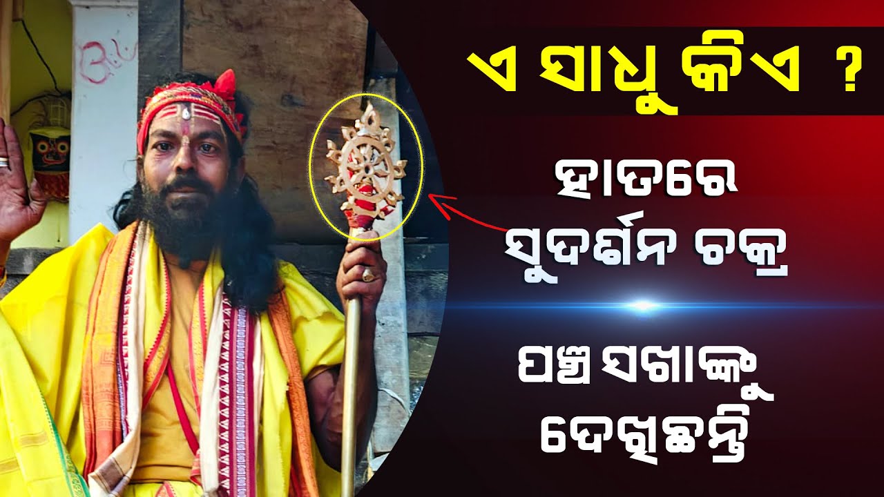 Mysterious Sadhu with Sudarshan chakra | Malika Bachana | @SatyaBhanja