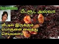 Beetroot halva in Tamil// பீட்ருட் அல்வா