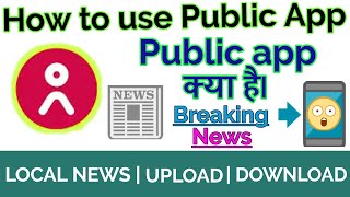 How to use public app | public app ka news reporter kaise bante hai | TECHY POINT screenshot 4