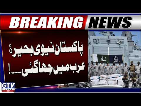 Pakistan Navy Intercepts Two Boats in Major Arabian Sea Operation | Breaking News | GTV News