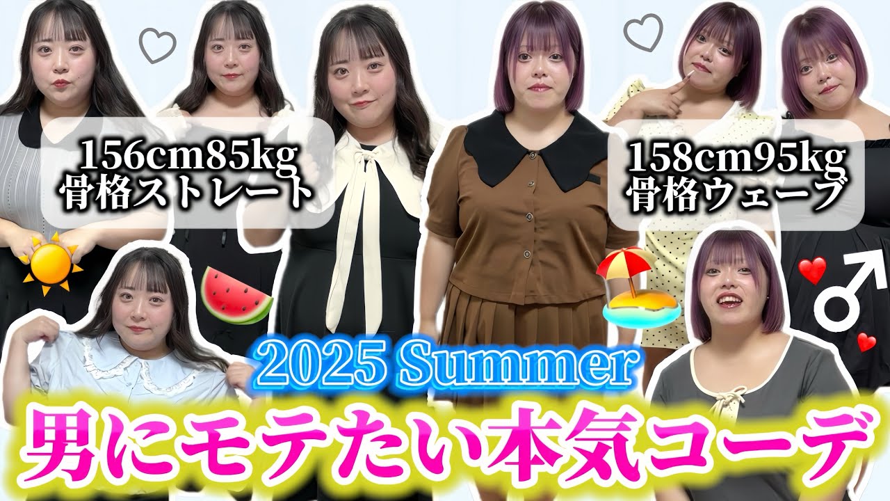 【95kg】大きいサイズ💡韓国通販サイトで購入した今年の夏男にモテる為の服紹介するわ👩‍❤️‍💋‍👨🎀