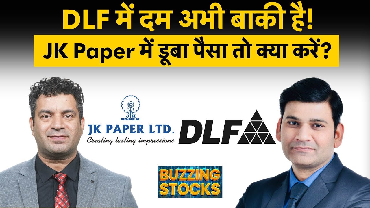 DLF Share, NLC India Share, HEG, JK Paper, Hindustan Foods, Protean eGov share में क्या करें?