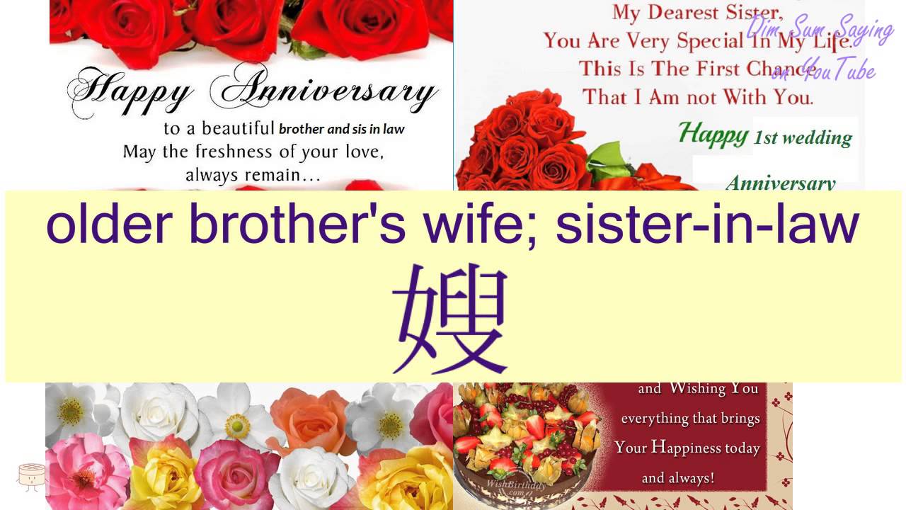  OLDER BROTHER S WIFE SISTER IN LAW In Cantonese Flashcard