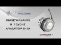 Устройство, обслуживание и ремонт API адаптера Civacon 891ВА