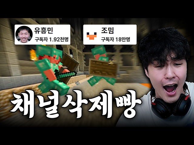 마크 18만 채널 삭제빵 PVP