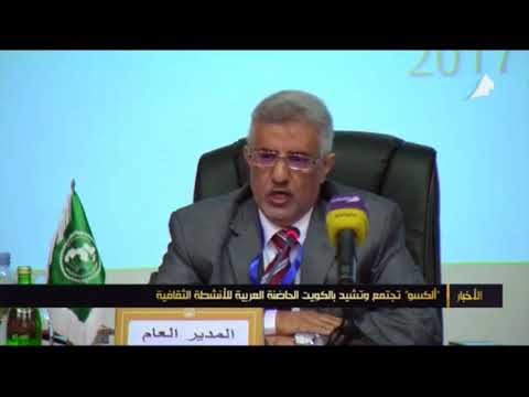 Opening of the eighth special session of the ALECSO Executive Council - Kuwait 26 September 2017