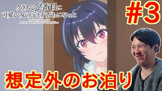 クラスで2番目に可愛い女の子と友だちになった 同時視聴