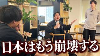 日本がどれだけヤバい現状か、金持ち4人がぶっちゃけます