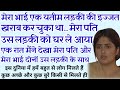 Suuvichar Sacchi kahaniyan || An Emotioonal &amp;  Heart Touching story | hani voice