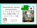 Esperanto en Japana Animea Filmo