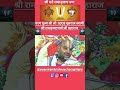महाराज जी ने बच्चों से क्या आग्रह किया? || Swami Ramkrishnacharyaji
