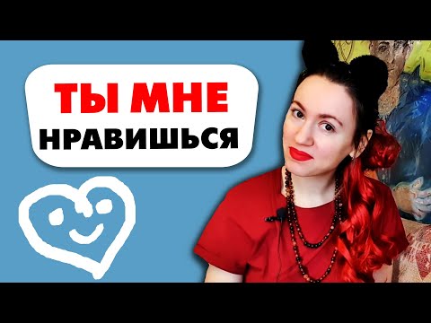 НЕОЖИДАННЫЕ ПРИЗНАКИ ЖЕНСКОЙ СИМПАТИИ