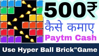 Use Hyper Ball Brick Game App" best money earning app 2021" mobile se paise kaise kamaye paytm cash screenshot 1