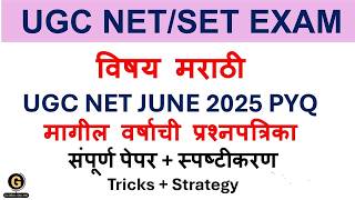 UGC NET/SET EXAM| |MarathiPaper 2| UGC NET JUNE 2025 Question paper| PYQ |Tricks +Strategy