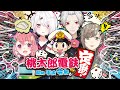 桃鉄コラボ！｜幻のくろのわさくゆいで桃太郎電鉄！【にじさんじ/叶】