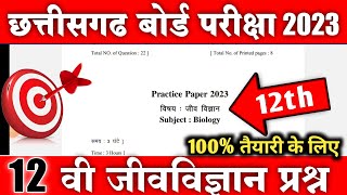 Cg Board Class 12th Biology Question Paper 2023 | कक्षा 12वी जीव विज्ञान प्रश्न | Cg Board Exam 2023