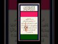 🌛 Surah Al-Baqarah Opening 💫 Alif Lam Meem. A Powerful Beginning That Touches Hearts #fingertracking