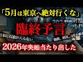 【2026年と完全一致】「地震、病気...3度も来る」イランとあの感染症を言い当てた男が遺した絶望の未来【都市伝説】【ゆっくり解説】