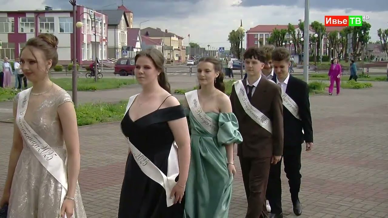 РАЙОННЫЙ ВЫПУСКНОЙ ВЕЧЕР 2025 г.Ивье 13 июня