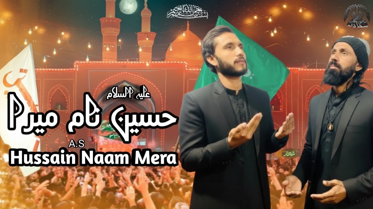 Tu Karbala Hai Agar To Hussain A.S Naam Mera | Sajjadia Noha Khwan | Emotional Noha