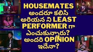 Housemates అదర కలస అరయన న Least Performer గ ఎచకననర? అదర Opinion ఇదన? Madhuri Views