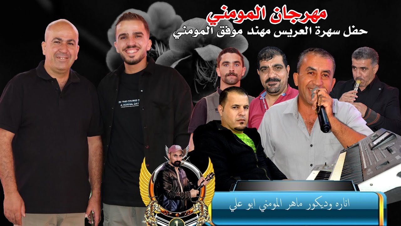 حفل العريس مهند موفق المومني الفنان رائد الطوالبه شاعر المجوز باسل عبود