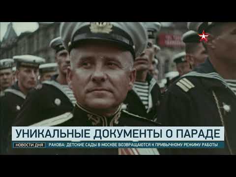 ФСБ и рассекретила архивные документы о подготовке Парада в 1945 году