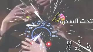 اغاني خليجيه  [تحت السدره وانا ادور دواء عيوني] مسرعه