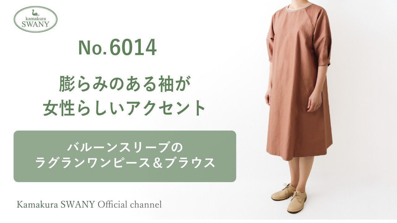 No 6014】バルーンスリーブのラグランワンピース＆ブラウス - YouTube