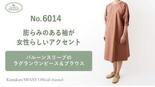 No 6014】バルーンスリーブのラグランワンピース＆ブラウス - YouTube
