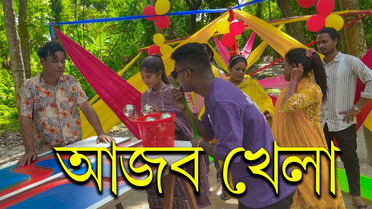 দারুন বিনোদনে মজার খেলা, শিল্পীরা সবাই একসাথে গান আড্ডা ও অভিনয়ে মেতে!!