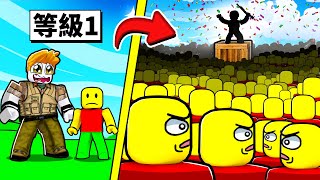 一隻菜鳥到「神級菜鳥軍團」的成長過程！【Roblox 機械方塊】