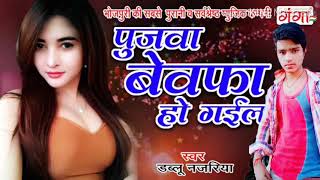 MK Diwana Hamar pujawa Bewafa Ho Gayi Bhojpuri Bewafai DJ