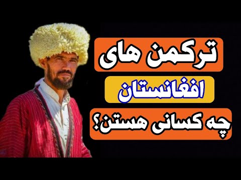 ترکمن های افغانستان از پیدایش تا فرهنگ و دین و جغرافیا و جمعیت