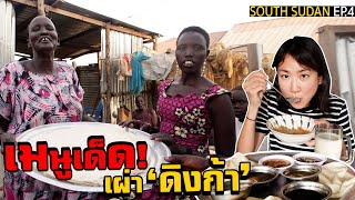 Tribal Dinka Food of South Sudan