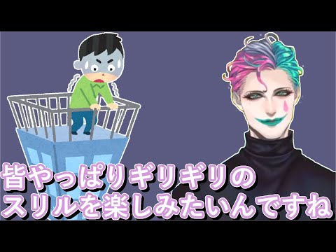 「高いビルの屋上から下を覗き柵が壊れたらと想像すると興奮する」というお便りを読んで「ギリギリスリルを楽しむのわかります」と話すジョー・力一【#にじさんじ/#りきいち深夜32時/#Vtuber切り抜き】