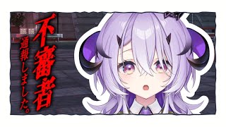 『不審者通報しました。』いっぱい通報するぞ.ᐟ‪.ᐟ『綺音れむ / Varium』