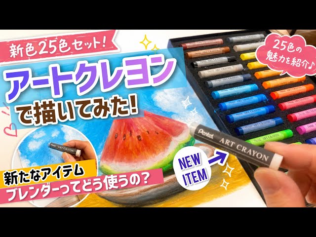 I Tried the Viral 25-Color Art Crayon Set | How Good Is the