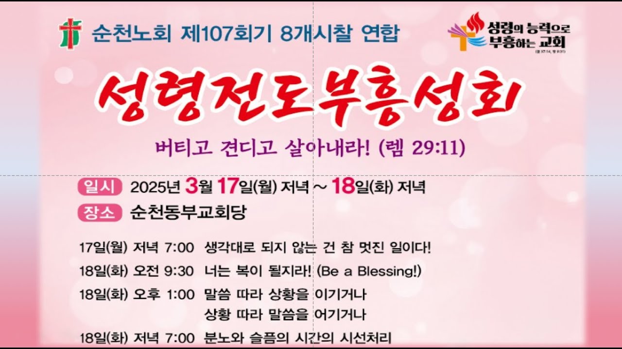 2025 성령전도부흥성회 (1일차)