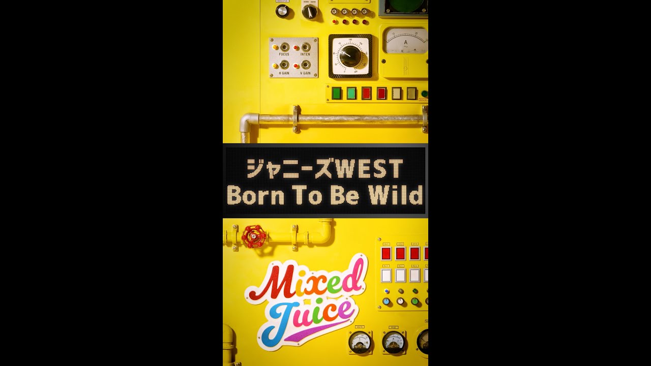 ジャニーズwest Born To Be Wild From Mixed Juice Shorts Youtube