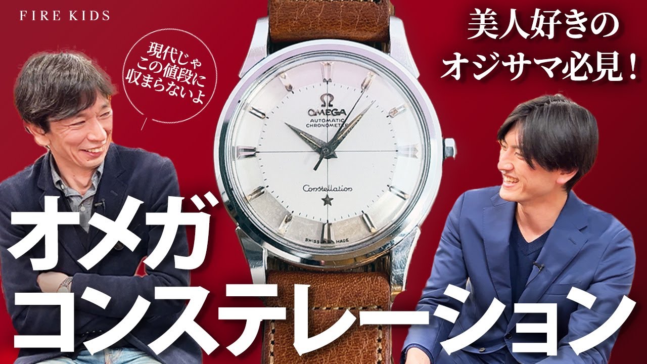 オメガ最高峰のコンステレーションは全てが完璧な時計でした…【オメガコンステレーション12角】