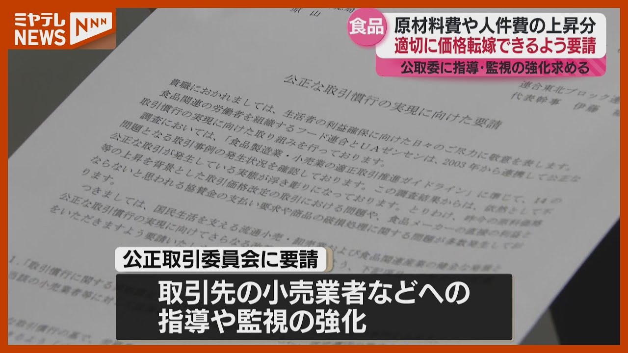 公取委に要請、原材料費の上昇分を価格転嫁できるよう…食品メーカー 公取委に要請、原材料費の上昇分を価格転嫁できるよう…食品メーカー