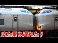 【対処法】乗り遅れたサンライズに新幹線で追いつく 東京駅→博多駅 10/30-01