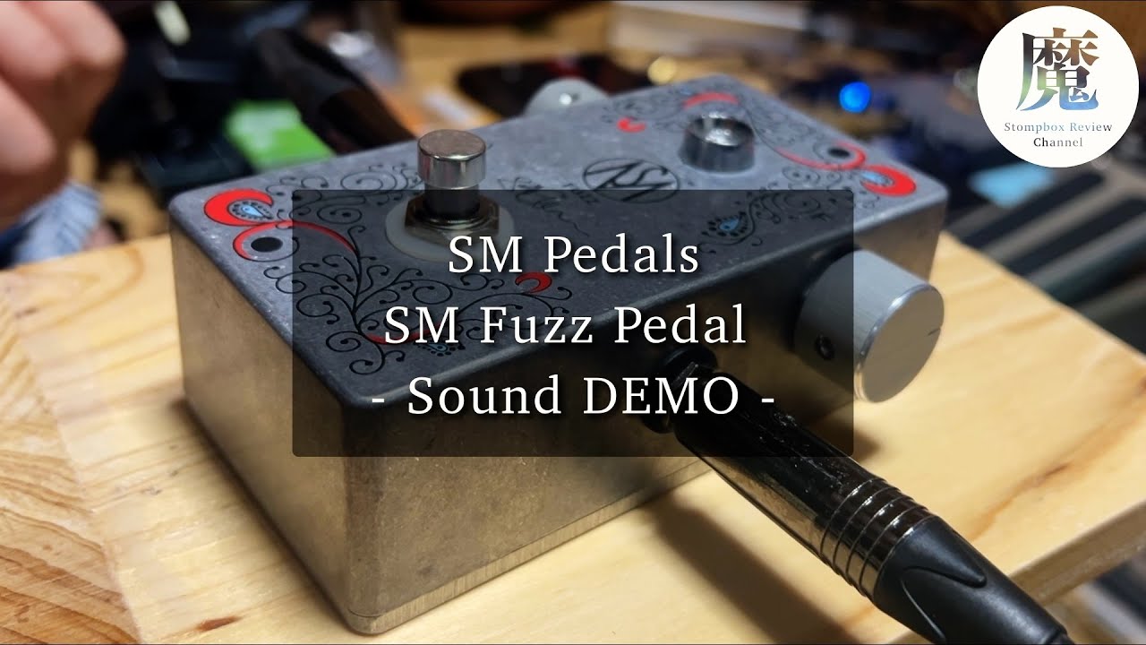 厳選されたゲルマニウムトランジスタで組まれたSM Pedals SM