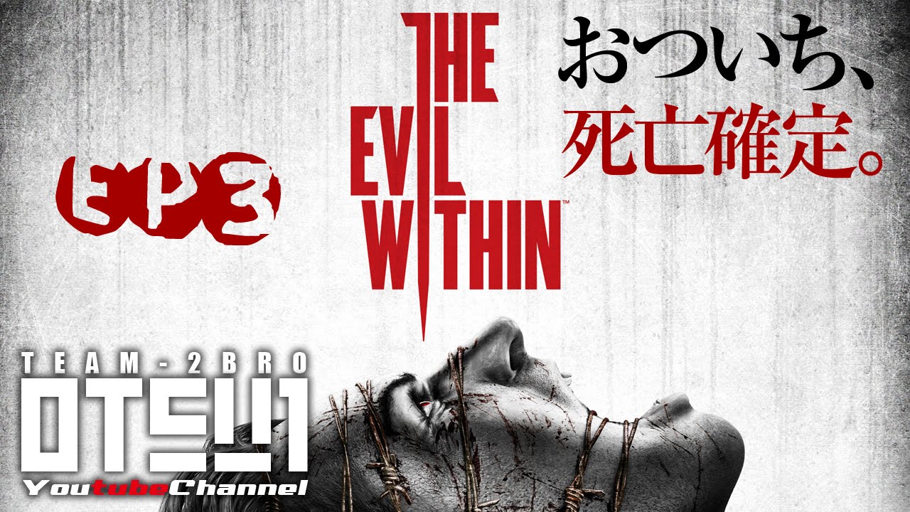 【PC】おついちのTHE EVIL WITHIN#3【日本字幕】 -60fps-