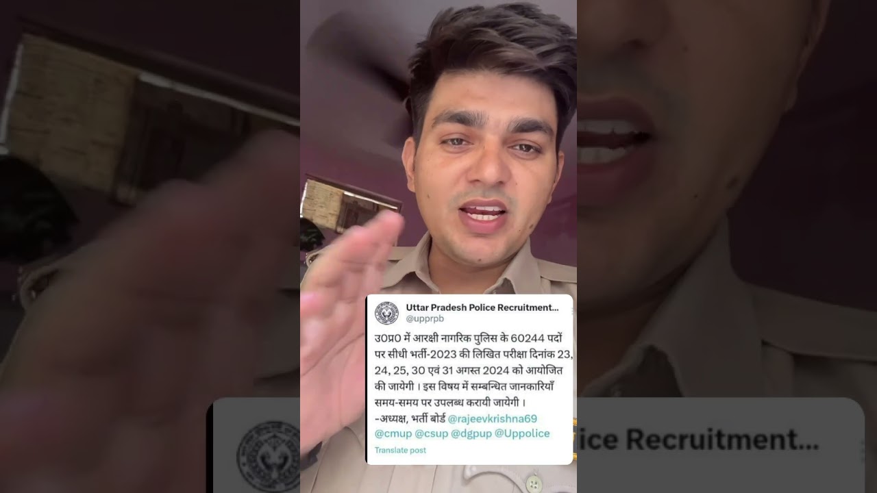 Up police re exam date confirmed ✅ 