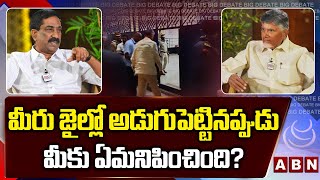 మీరు జైల్లో అడుగుపెట్టినప్పుడు మీకు ఏమనిపించింది? | Chandrababu About His Struggles In Jail |ABN