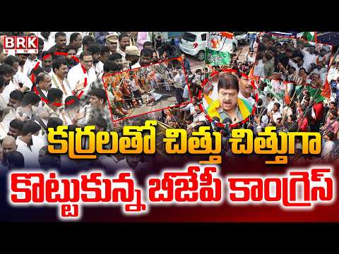 BJP Vs Congress | High Tension In Hyderabad | Congress Rally Over Rahul , Priyanka Detension - TV9
