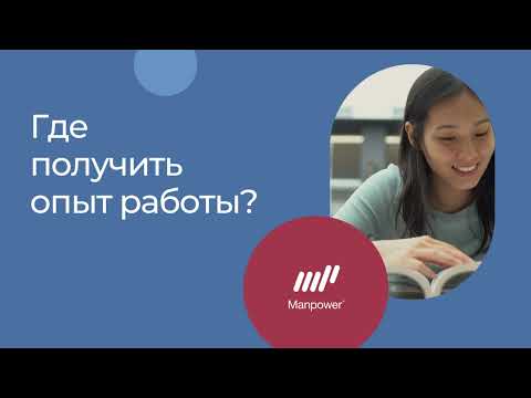 Как получить опыт